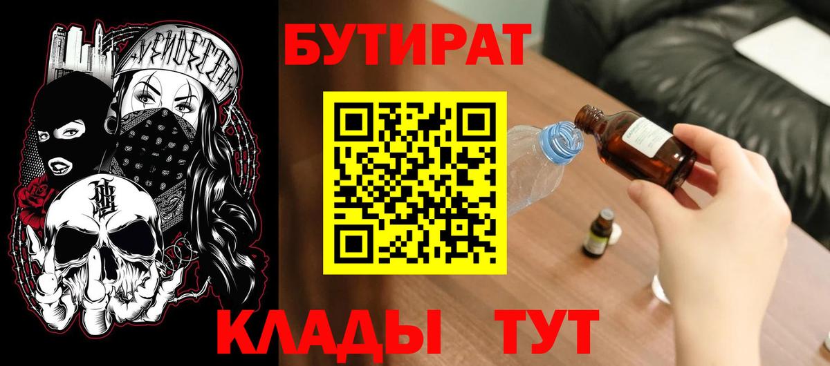 Екатеринбург  Бутират BDO  Вход с VPN 