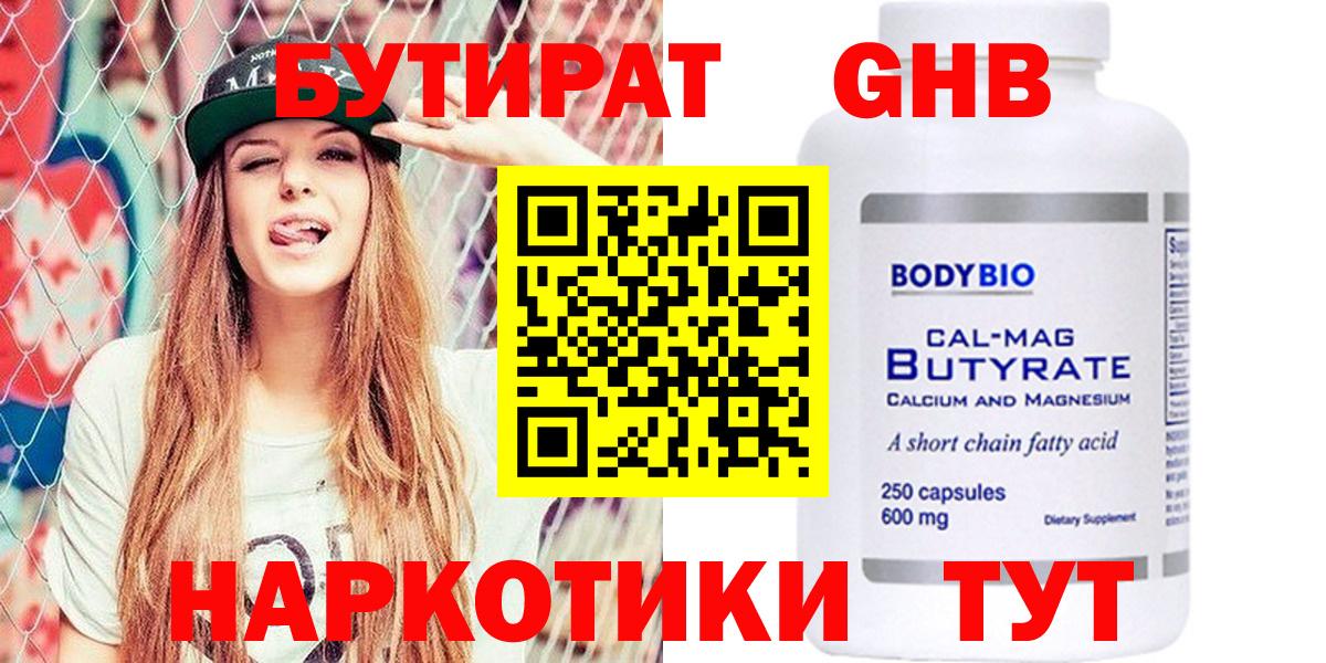 Бутират 1.4BDO  БУТИРАТ  Екатеринбург 