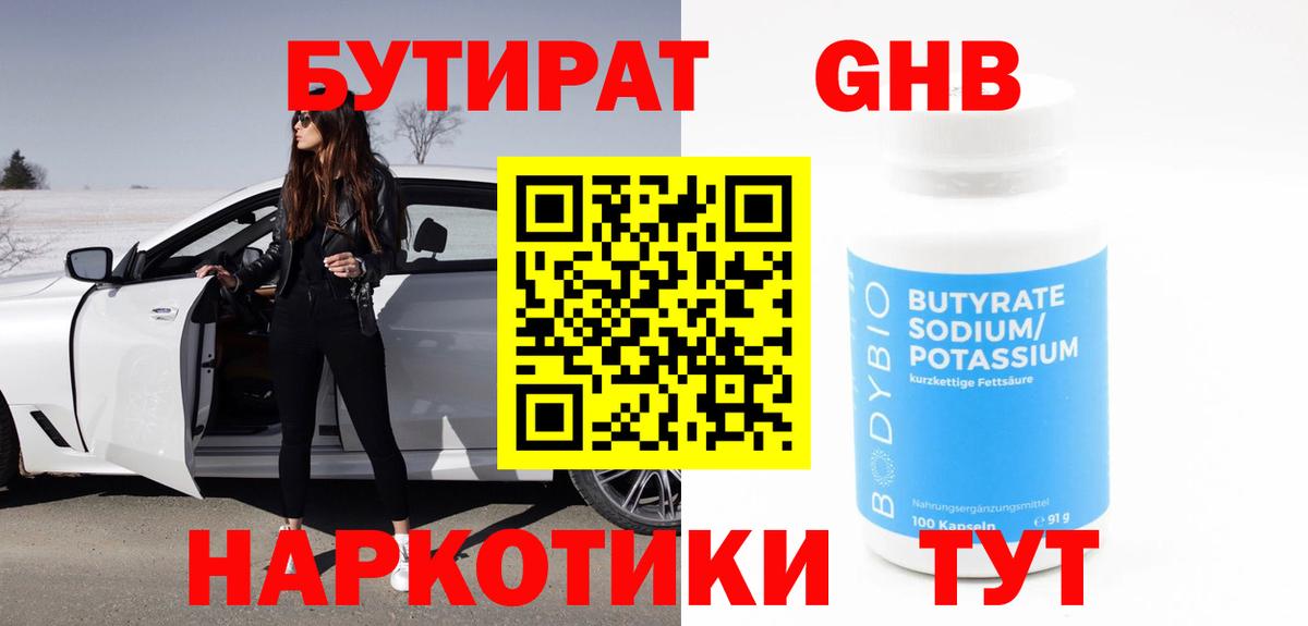 Бутират вода Екатеринбург