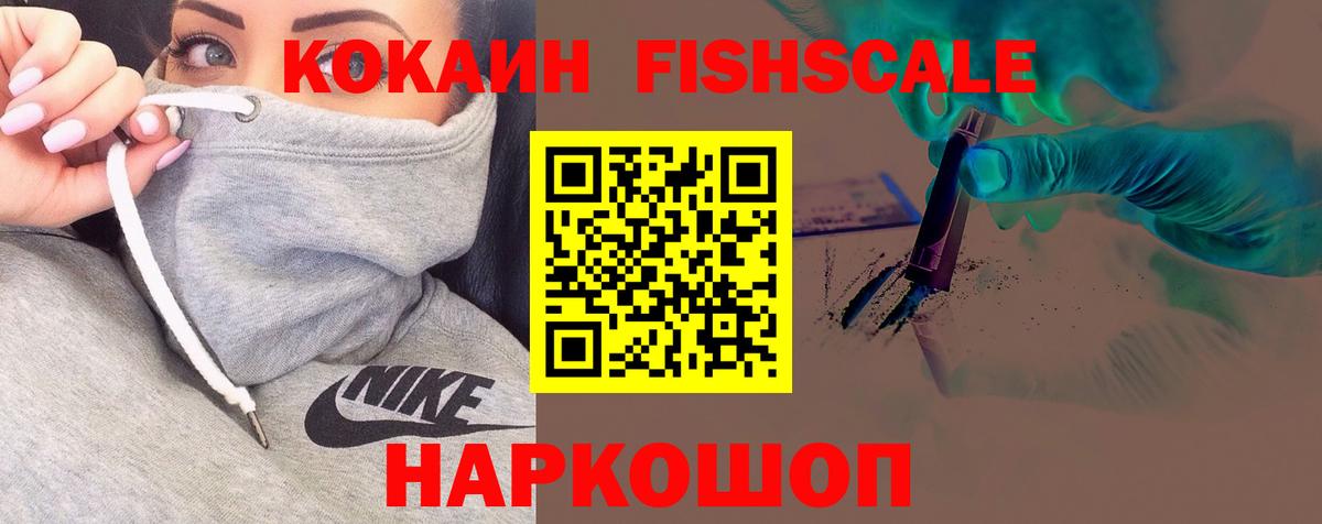 COCAIN  Cocaine FishScale  Вход с VPN  где купить наркоту  COCAIN Эквадор  Екатеринбург 