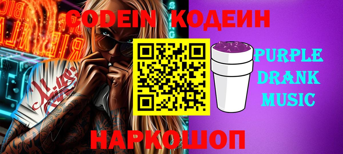Codein напиток Lean (лин) Екатеринбург