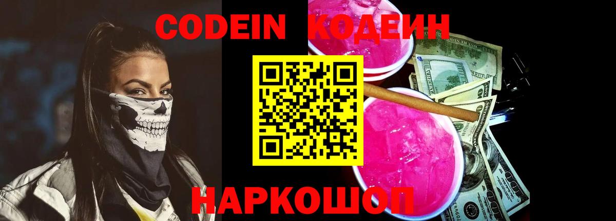Codein напиток Lean (лин)  Вход с VPN  Екатеринбург  Кодеиновый сироп Lean напиток Lean (лин) 