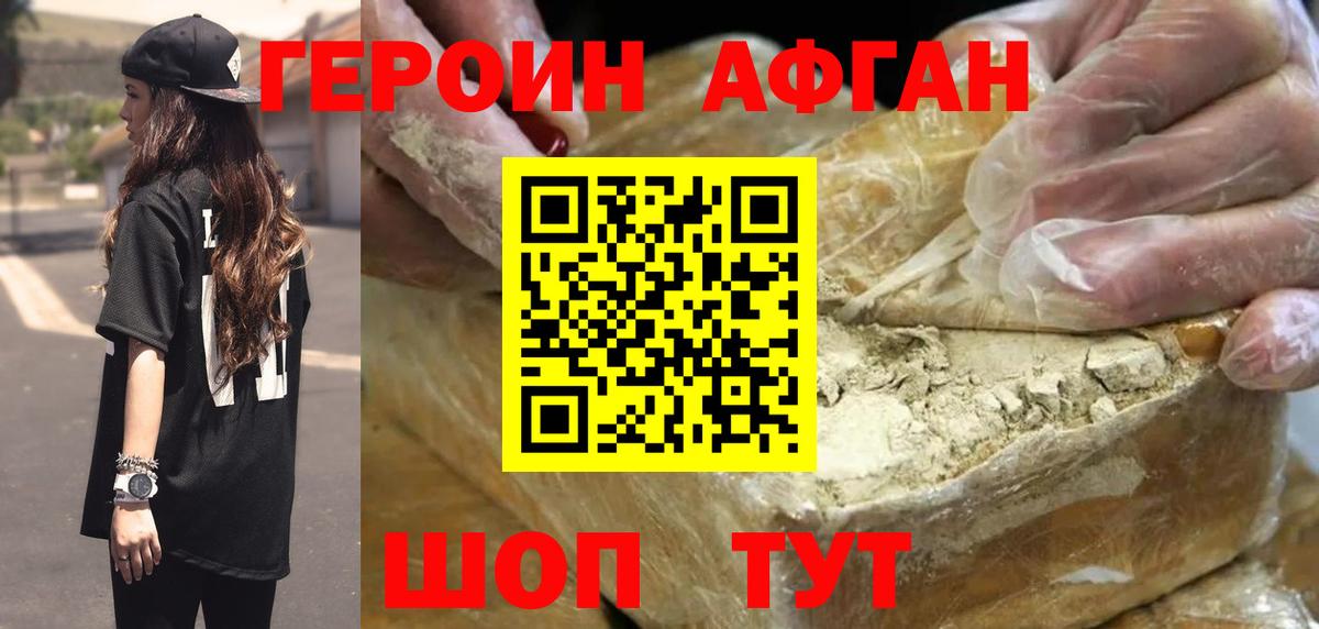 ГЕРОИН афганец Екатеринбург