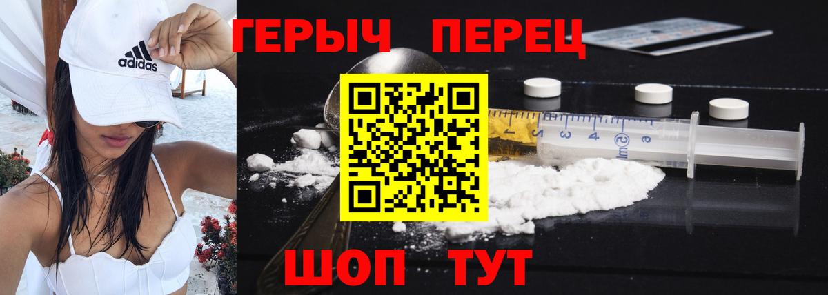 ГЕРОИН Heroin  Вход с VPN  Екатеринбург 