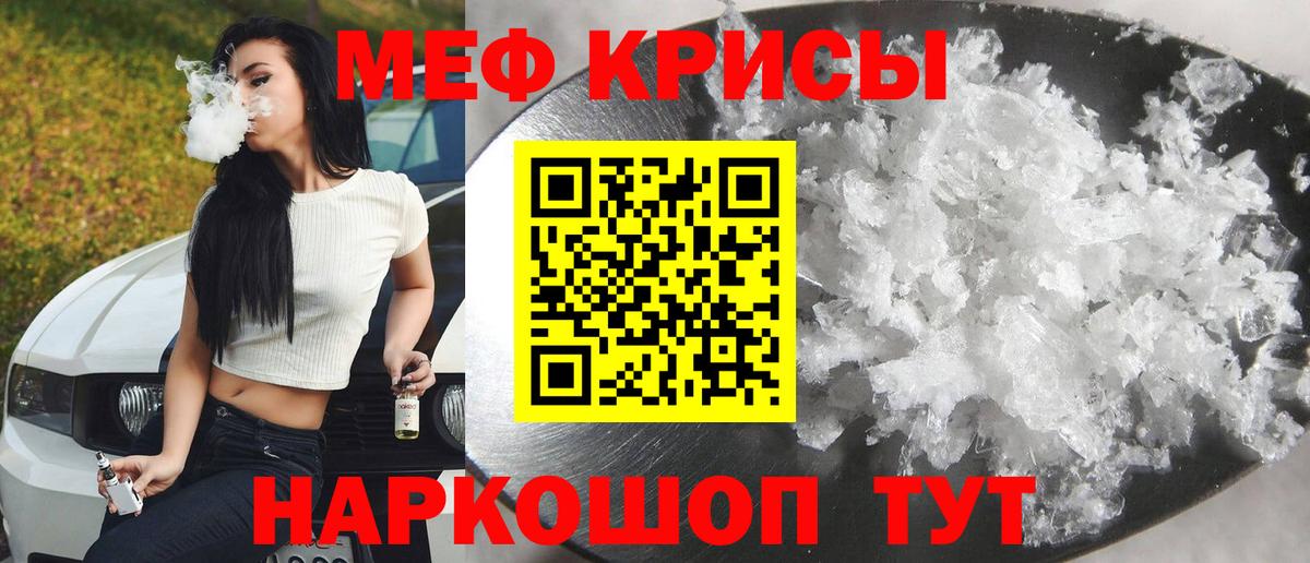 МЕФ кристаллы Екатеринбург